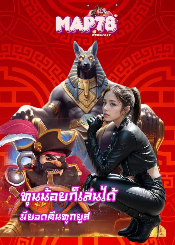 map78 สมัครสมาชิก