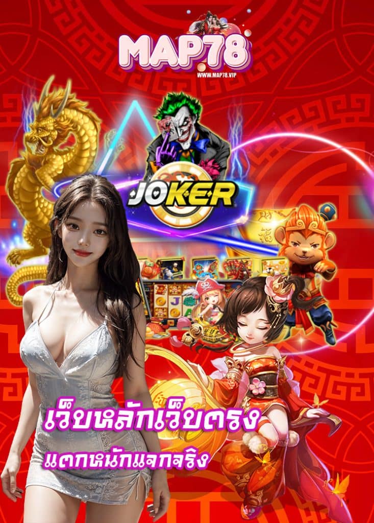 map78 เครดิตฟรี